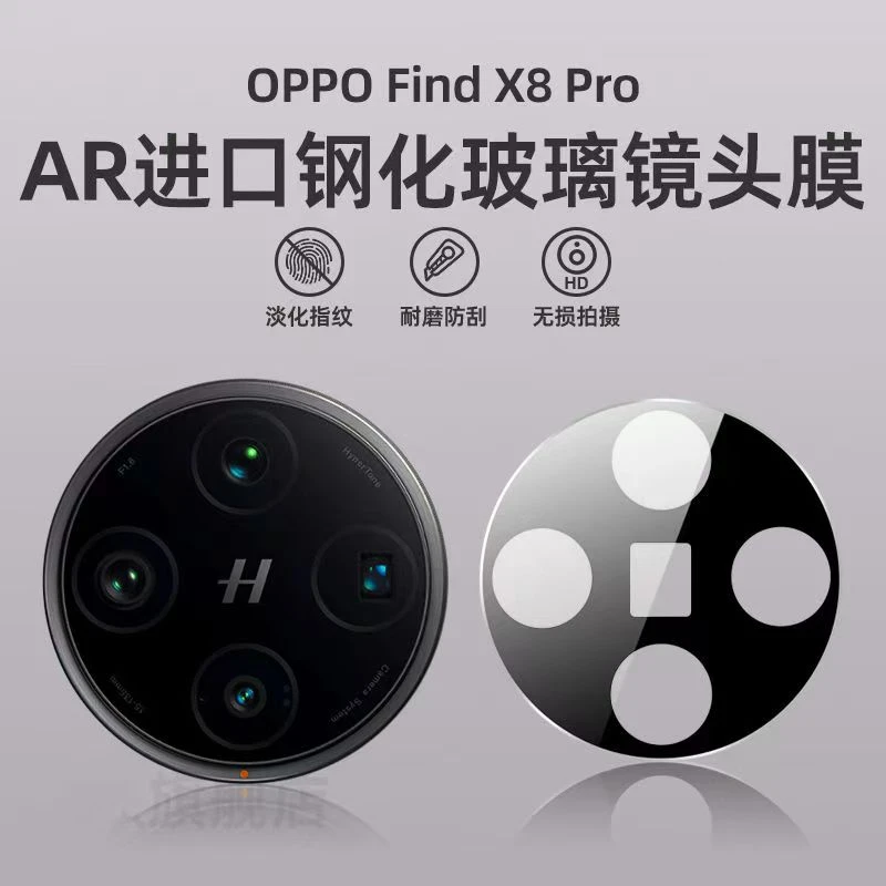 适用OPPOfindx8钢化玻璃镜头膜findx8pro高清防刮花摄像头保护膜