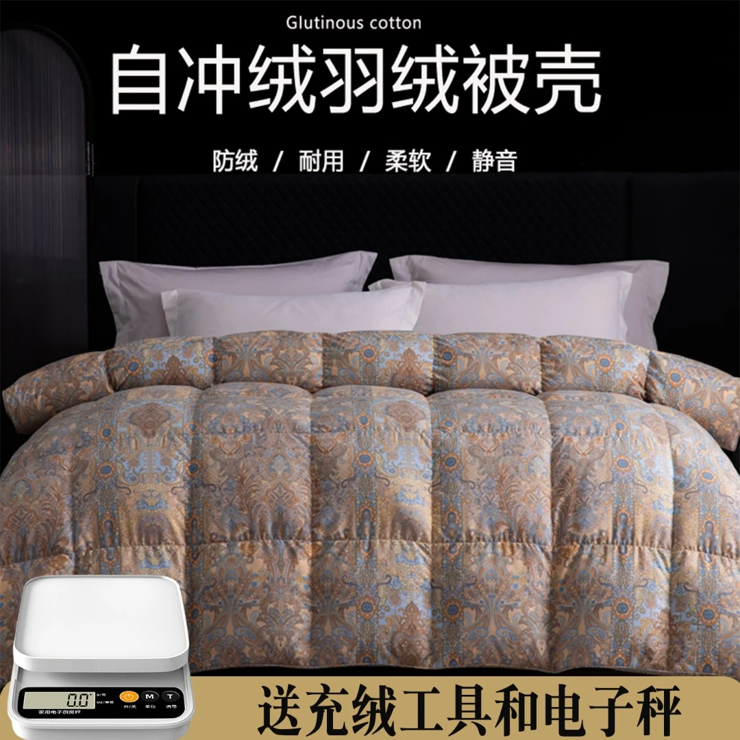 糯棉印花磨毛单层静音羽绒被壳被套自充绒内胆半成品专用自制填充