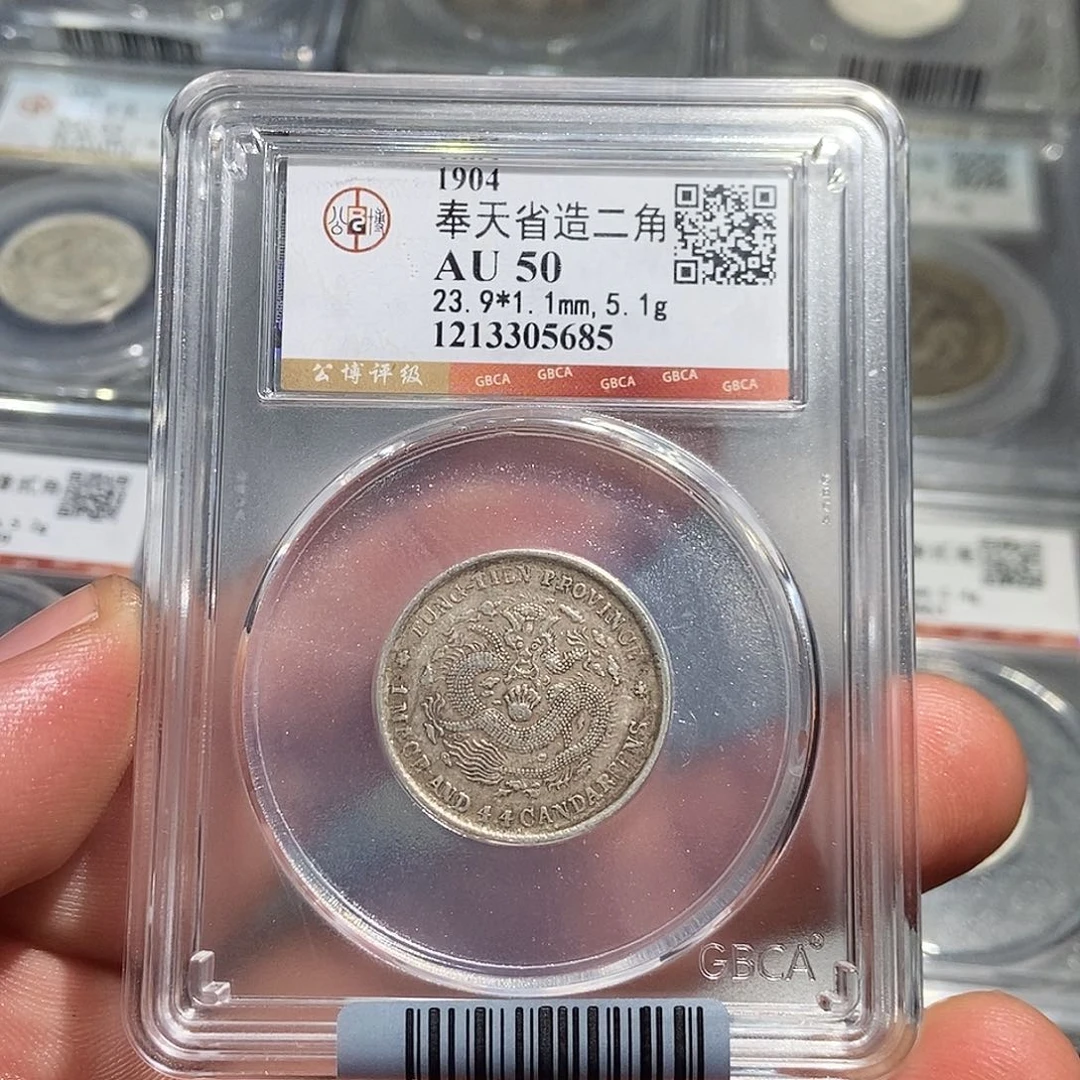 见***正银小董精选奉天甲辰两角5685