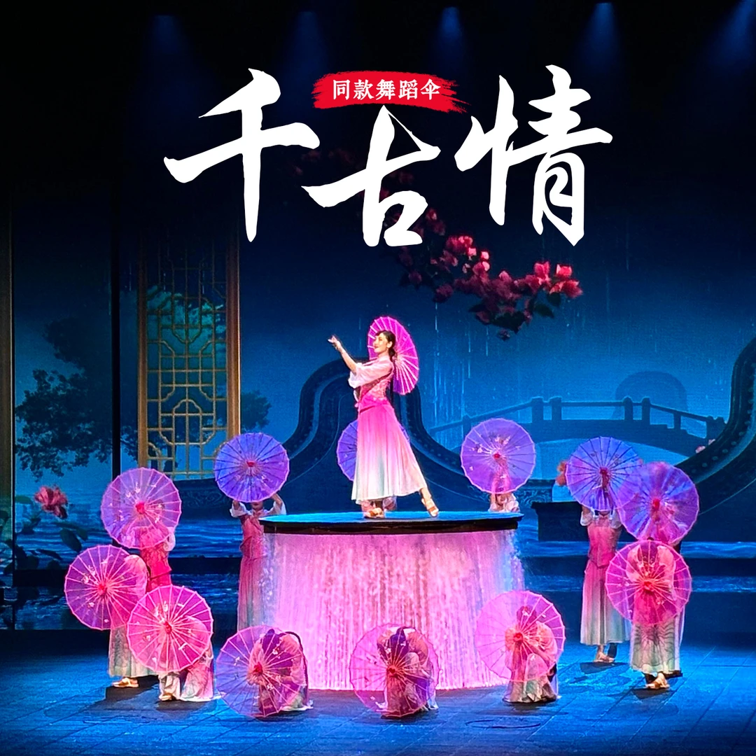 千古情傣族舞蹈伞道具古典女儿童跳舞专用伞演出丝绢伞群舞表演伞