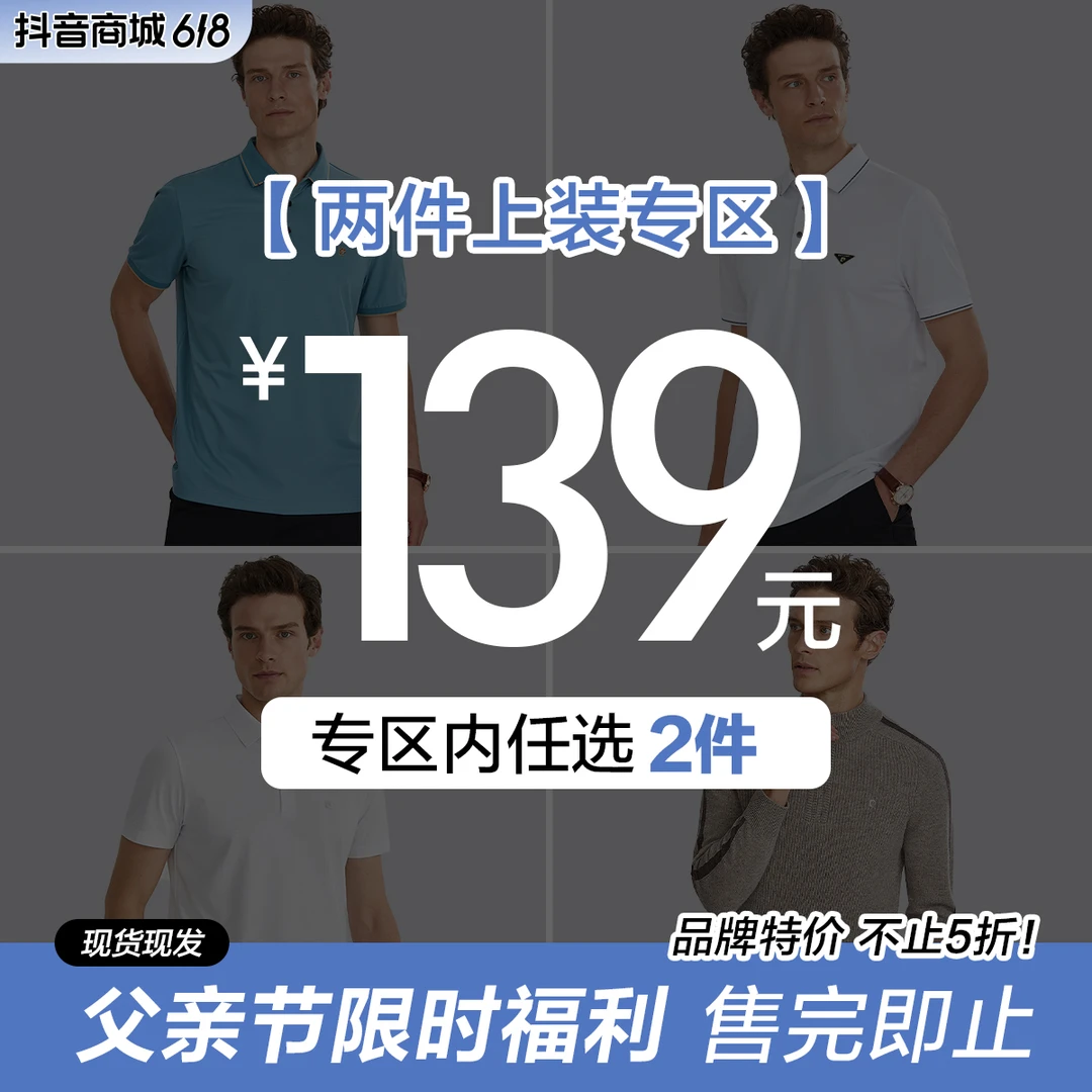 【皮尔卡丹139两件】桑蚕丝短袖polo下装品牌特价