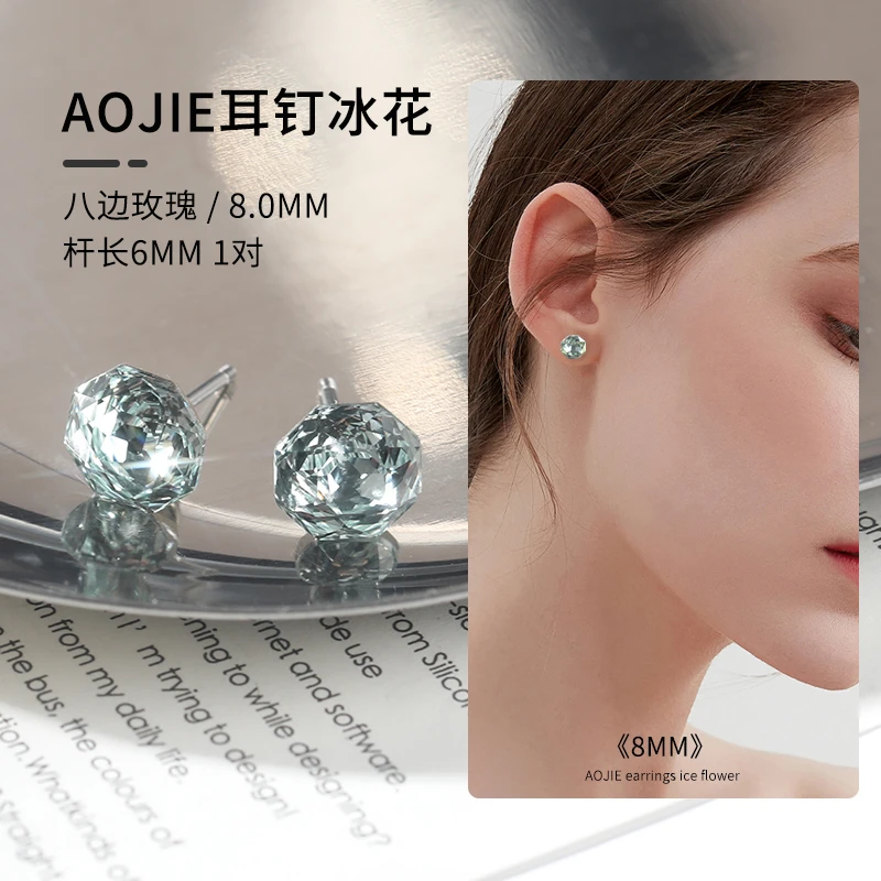 钛钢耳饰 AOJIE耳钉冰花八边玫瑰系列<8mm>多颜色高品质百搭气质