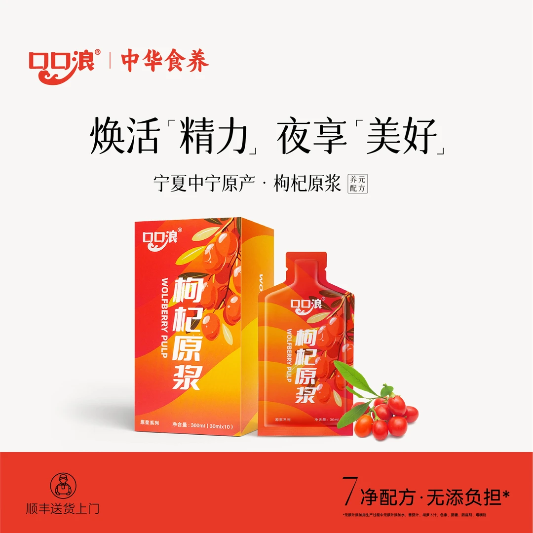 【汤姆张Power】口口浪鲜榨宁夏中宁枸杞原浆浓浓好红枸杞原浆