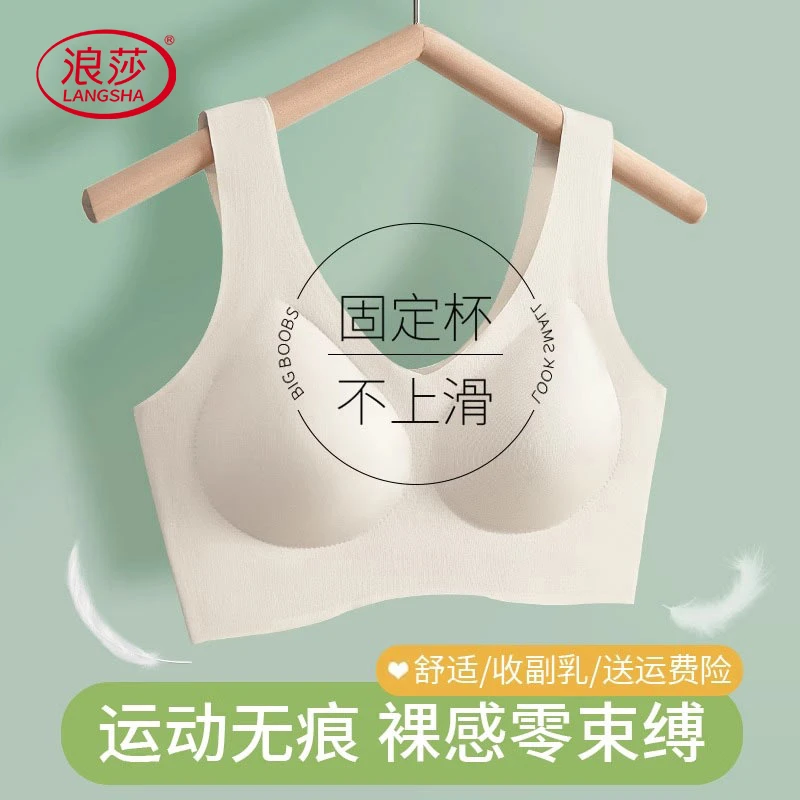 浪莎无痕内衣薄款大胸显小无钢圈运动背心文胸固定杯舒适