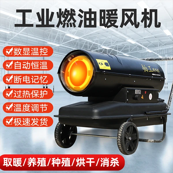 工业55KW燃油暖风机养殖育雏保温大棚加温大面积恒温柴油大功率