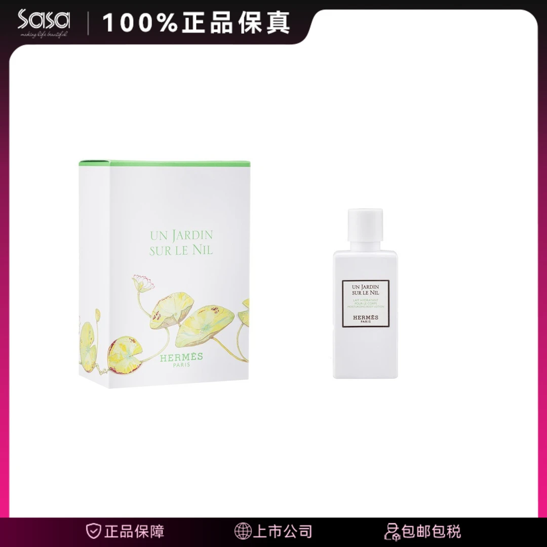 Hermes/爱马仕Un Jardin Sur Le 润肤乳40ML