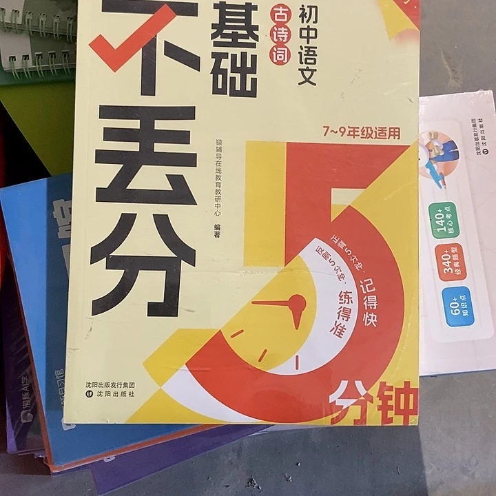 初中语文基础不丢分