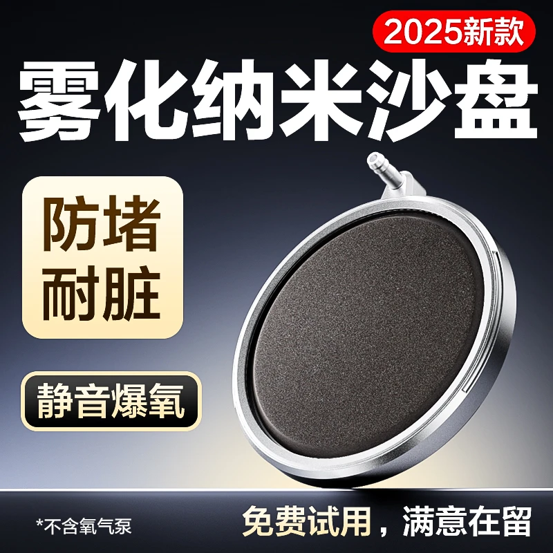 鱼缸纳米气盘氧气泵配件超静音气泡石雾化爆氧增氧气盘细化器沙盘