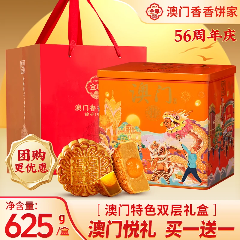 金尊【澳门悦礼】11饼7味625g中秋礼盒团购多口味铁罐月饼中秋月饼