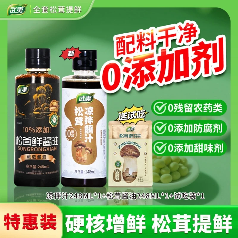 【年终狂欢】官方直发健康松茸凉拌调料汁拌皮蛋黄瓜拌牛肉夏日消暑