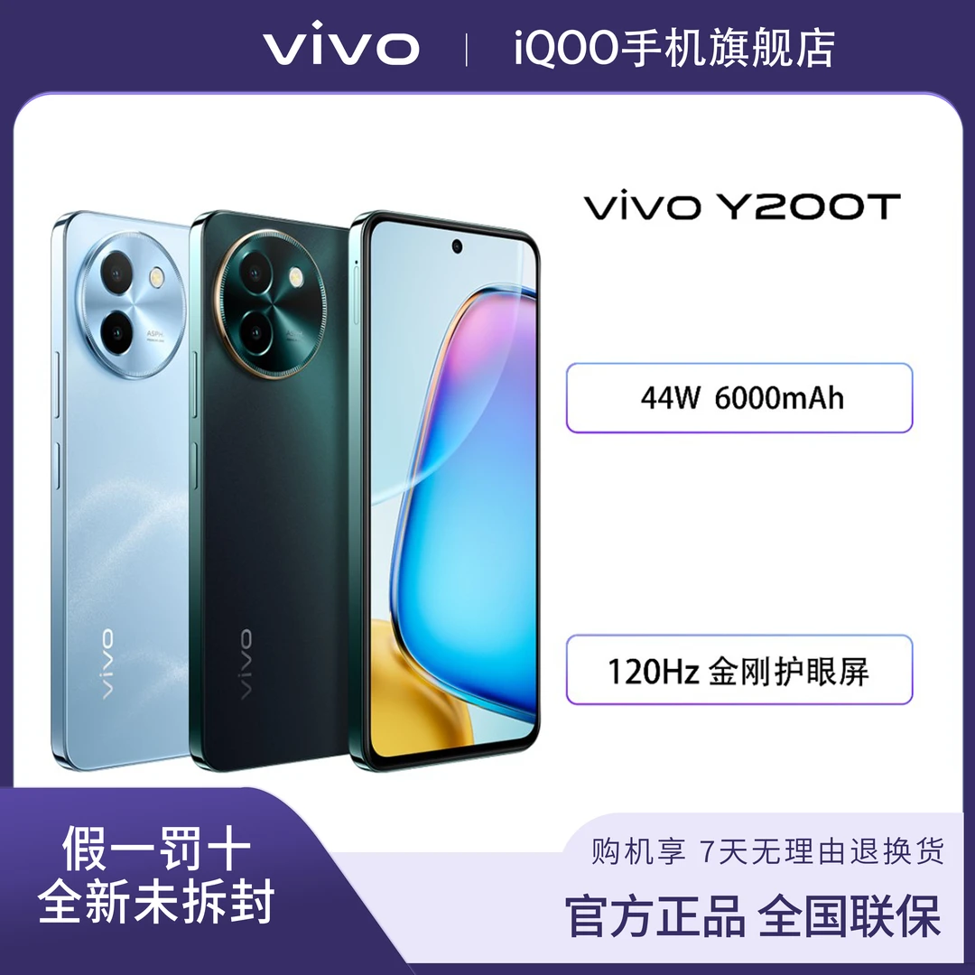 【春日市集】vivo Y200t 5G智能手机长续航立体双扬 120Hz护眼屏