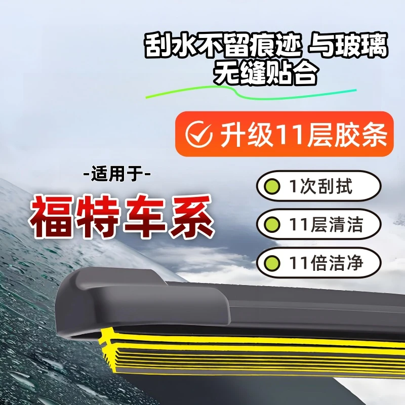 11层胶条福特福克斯福睿斯翼虎蒙迪欧致胜锐际全顺雨刷器雨刮
