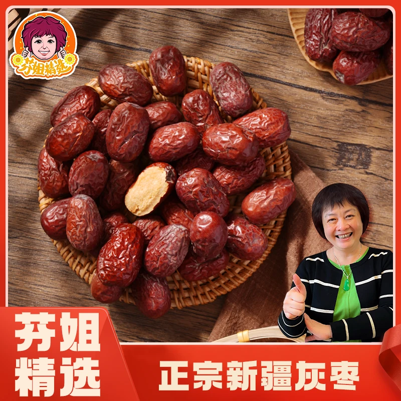 【坤坤精选】精选灰枣 250g