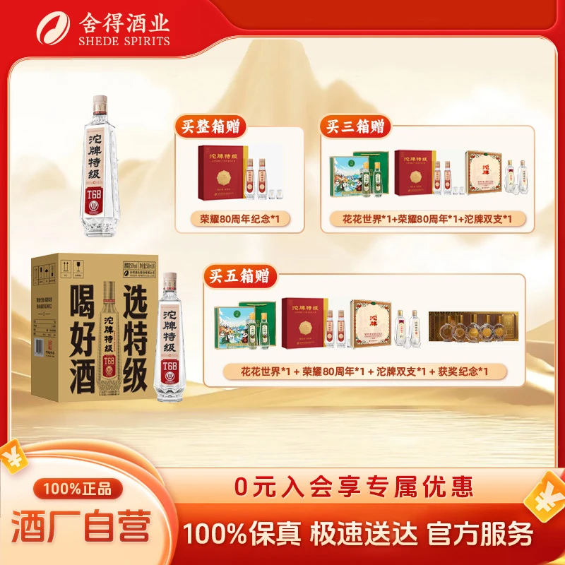 沱牌【新款特级T68整箱装】酒厂纯粮经典瓶身加量畅饮!50度588ml