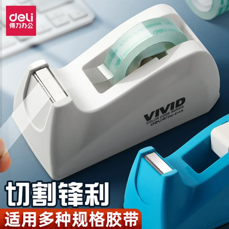 得力透明胶带切割器切割机胶带机撕断器小透明胶布机胶纸台胶带座
