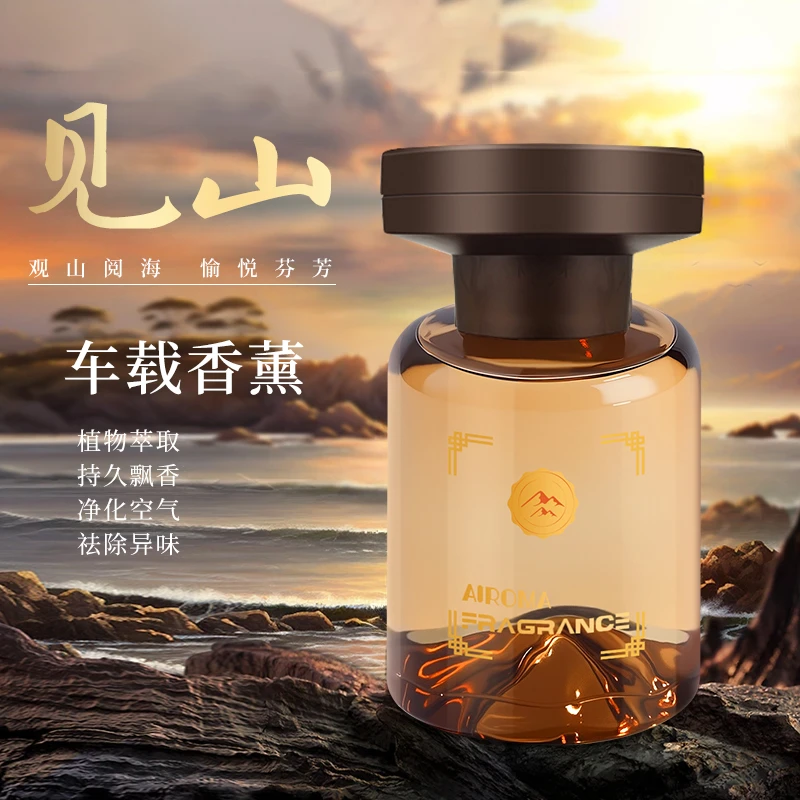 观山车载香薰高级感见山车内香水汽车专用2025升级持久留香神器
