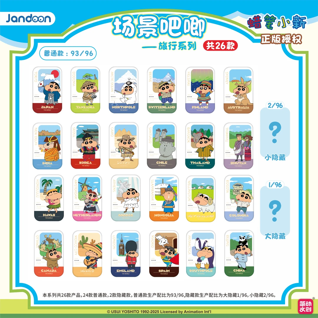 简动正版【蜡笔小新】场景吧唧-旅行系列-方形吧唧盲盒（主播代拆）