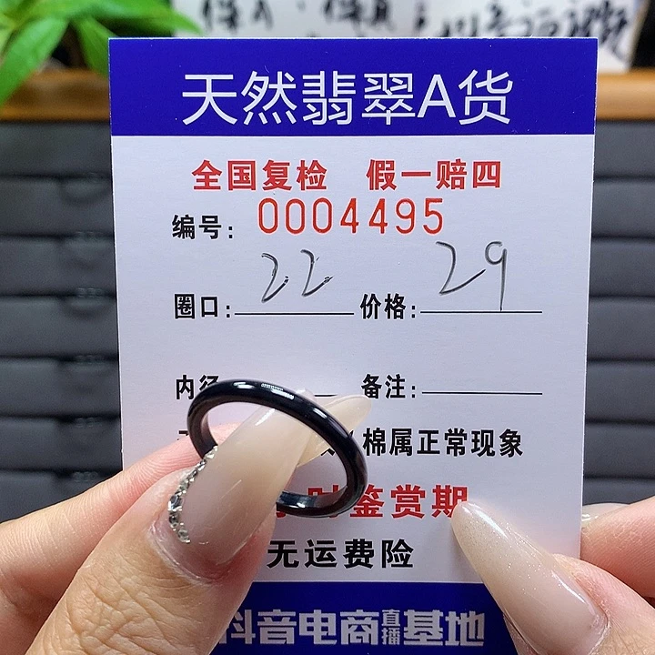 翡翠戒圈未镶嵌      4495