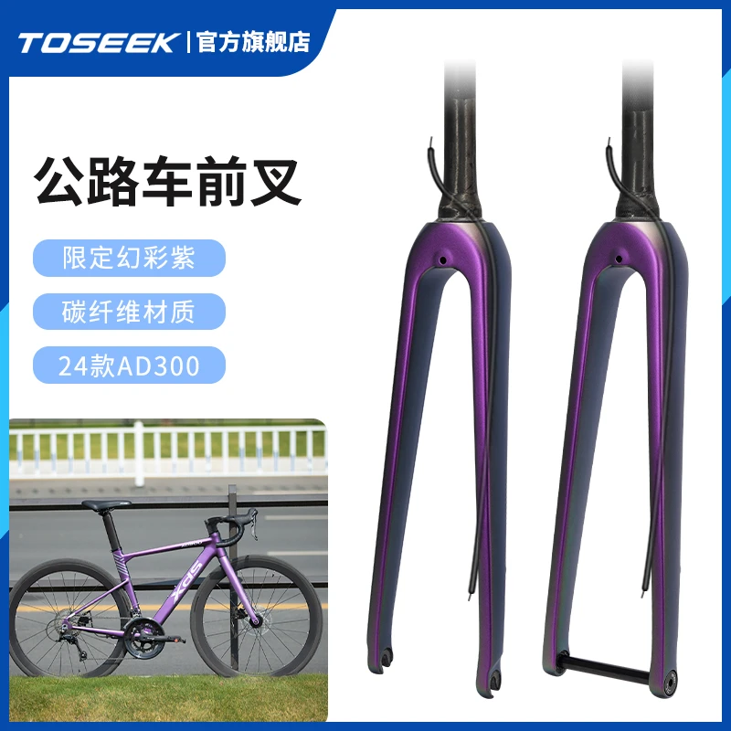 AD300适用碳纤维公路前叉自行车椎管碳叉快拆/桶轴炫彩紫色限定款