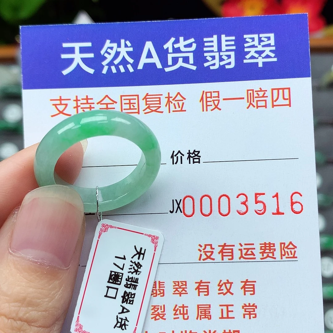 翡翠戒指未镶嵌17号