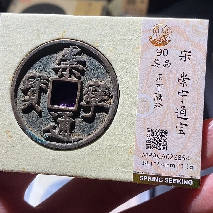 铜觅泉评级古钱币一枚 小敏