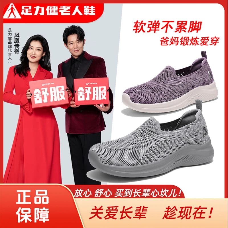 足力健2025凉爽透气春季减震中老年人正品散步鞋运动休闲散步板鞋