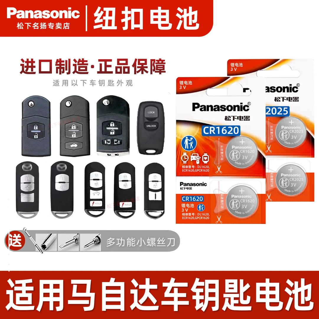 适用马自达CX-4昂克塞拉CX-5星聘CX-7星辰CX30 MX5汽车钥匙电池3v