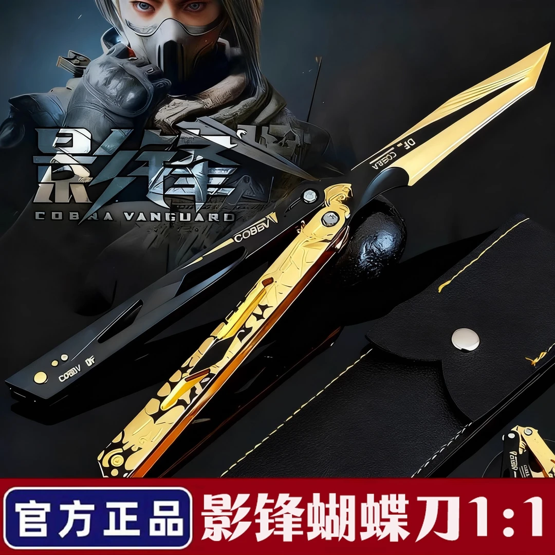 【官方正版】三角洲行动影锋蝴蝶刀折叠刀金属周边玩具模型怜悯刀