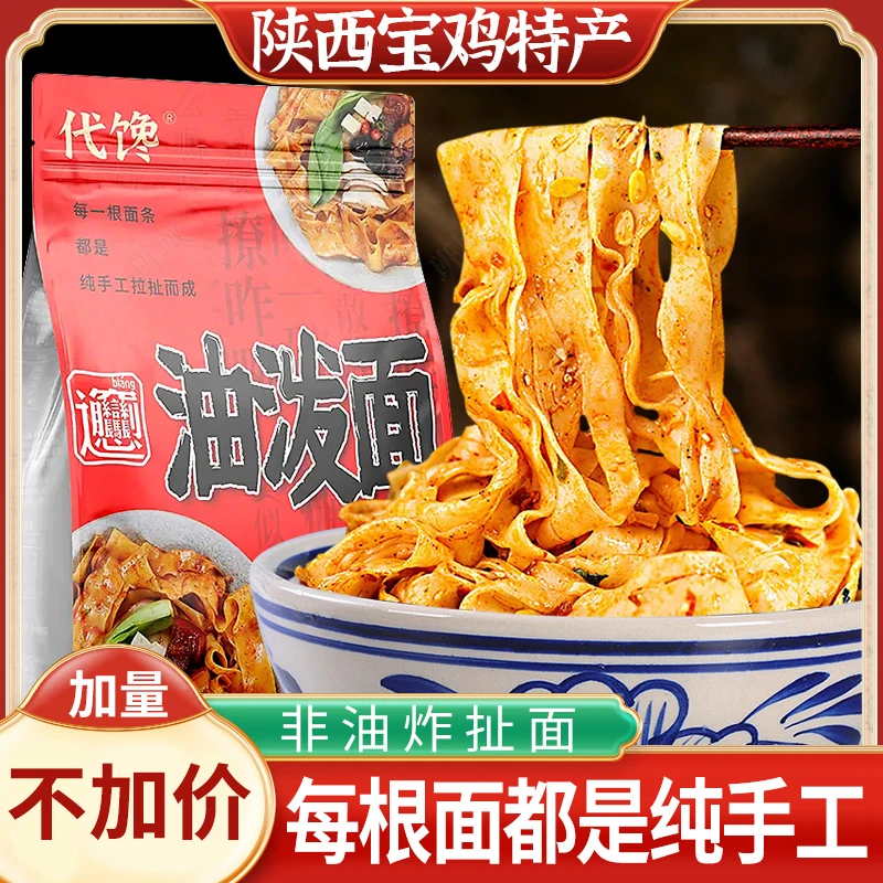油泼面陕西特产美食biangbiang面香辣劲道纯手工面干拌宽面条方便