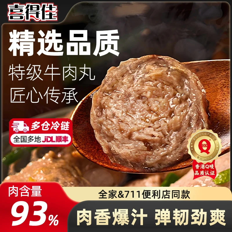 【喜得佳】2斤正宗潮汕牛肉丸牛筋丸食品优质地道劲道蛋白出口品质