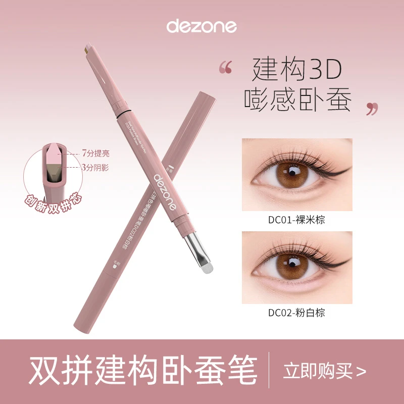 DEZONE黛庄双拼建构3D持久提亮卧蚕笔卧蚕高光笔阴影拼色新手学生