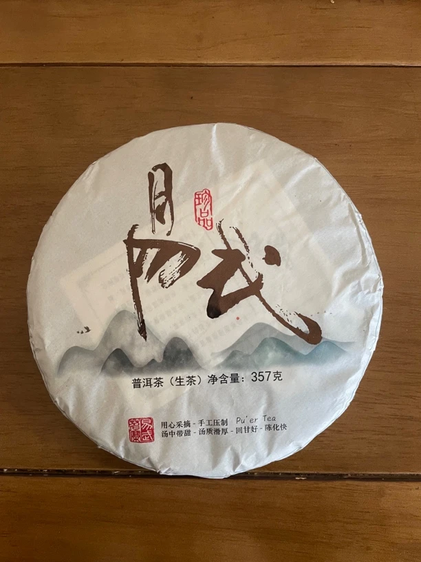 易武普洱茶2022年生茶饼香气清幽持久回味醇厚357克