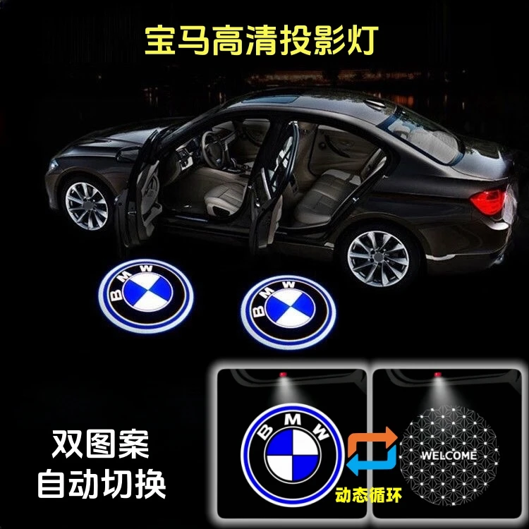 宝马【动态迎宾灯-高清】MXI12345678系车门灯改装氛围投影灯双图案