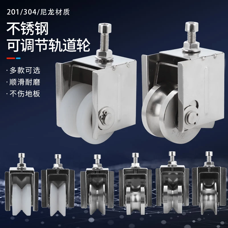 不锈钢可调节轨道滑轮平移定位导轨走轮V型U型轴承槽轮尼龙滑轮