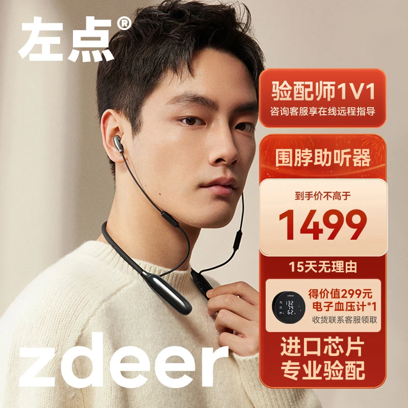 左点zdeer智能降噪数字助听器金属款  34通道50dB高增益 中老年人