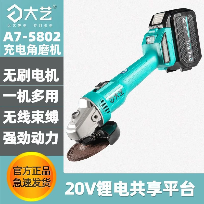 大艺角磨机磨光机多功能切割机手磨抛光打磨机手砂轮锂电无刷5802