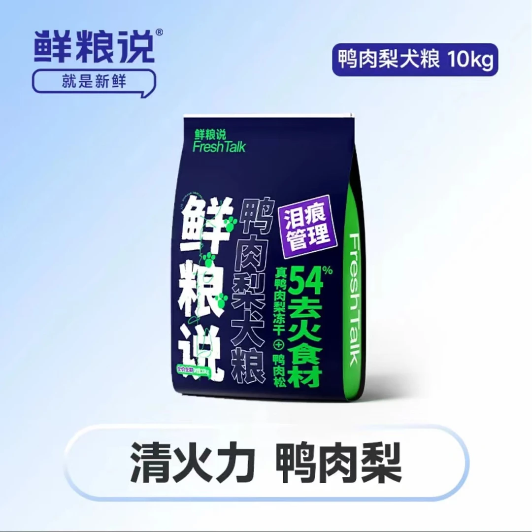 鲜粮说鸭肉梨全价狗粮全阶段大包装小型狗狗营养宠物狗粮大袋推荐