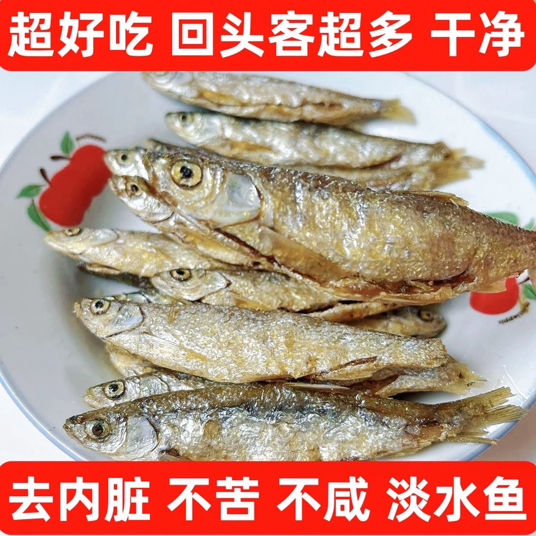 江西特产淡水无盐小鱼干小鱼淡水鱼油炸餐条鱼干去内脏小鱼仔鱼干