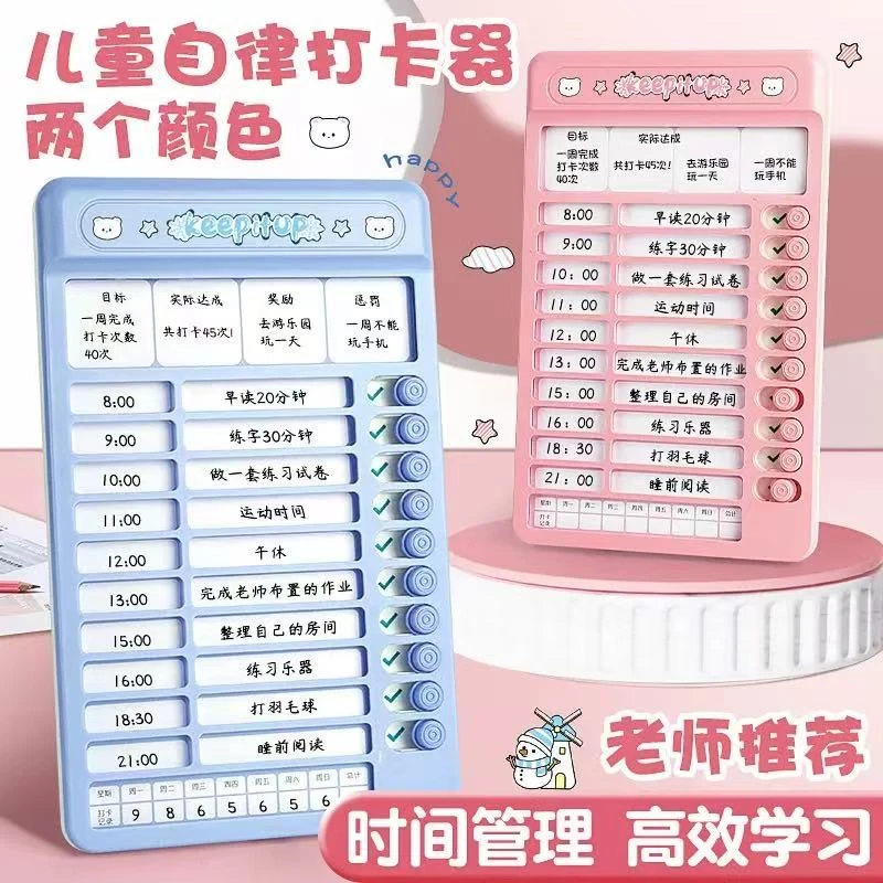 【老师推荐】幼儿园小学生自律打卡器桌面版学习计划表养成好习惯