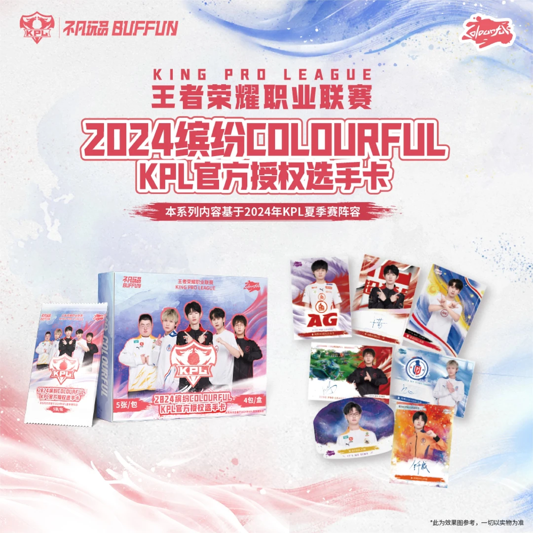 【缤纷拼车】不凡玩品2024缤纷COLOURFUL KPL官方授权选手卡-第二弹