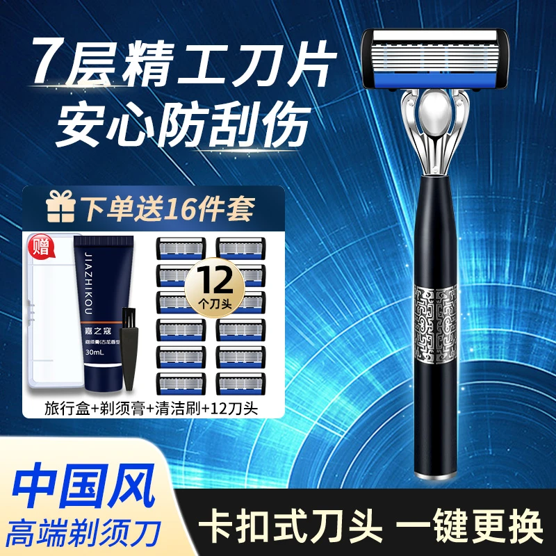 【七层剃须刀】进口七层手动刮胡刀七层刀片刮毛刀剃须刮胡子中国风