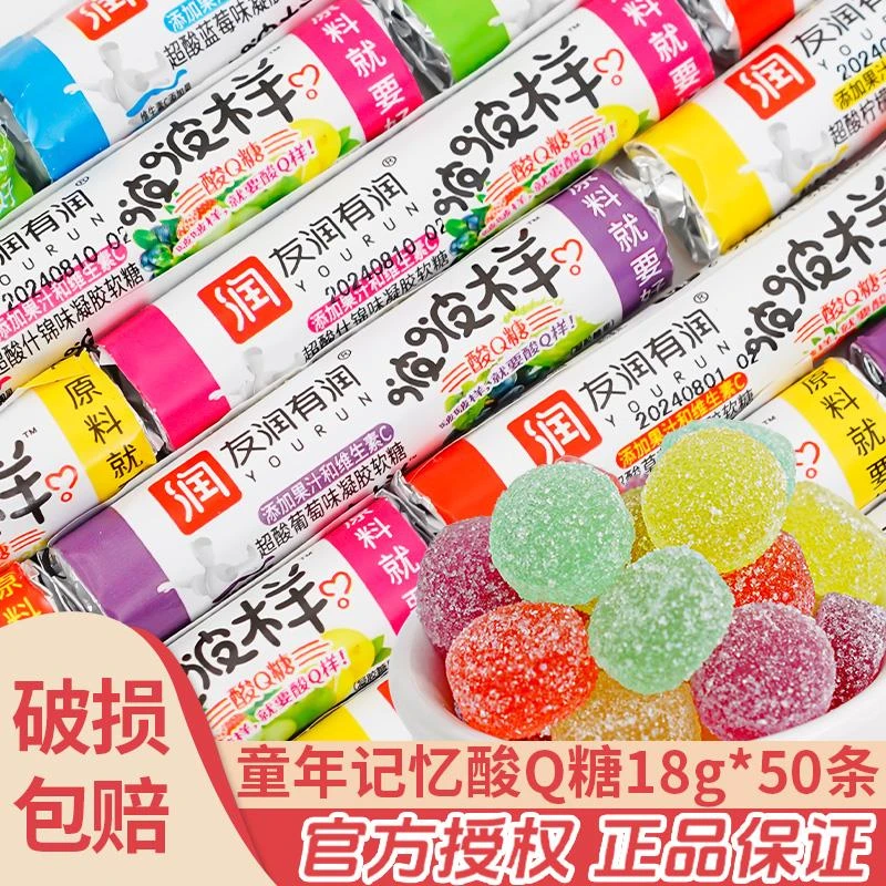 分享零食小卖部样味啵糖啵奖励友润Q有润酸学生糖软糖糖果水果qq