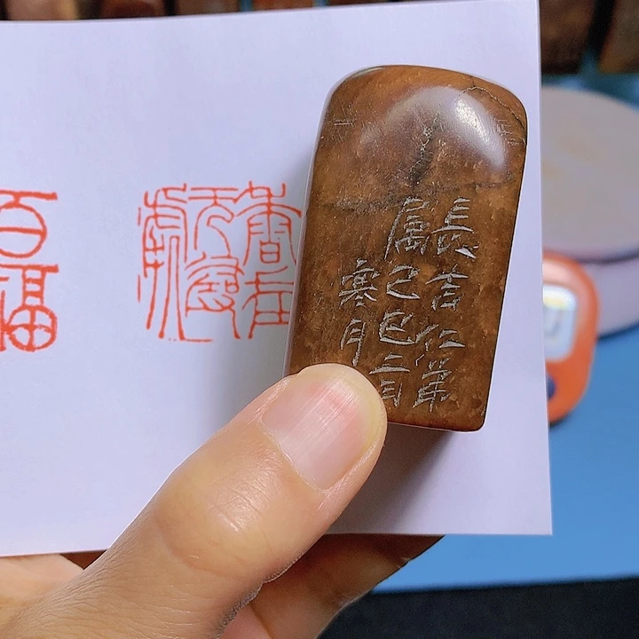 寿山石印石六*闲章雅趣～精品印章