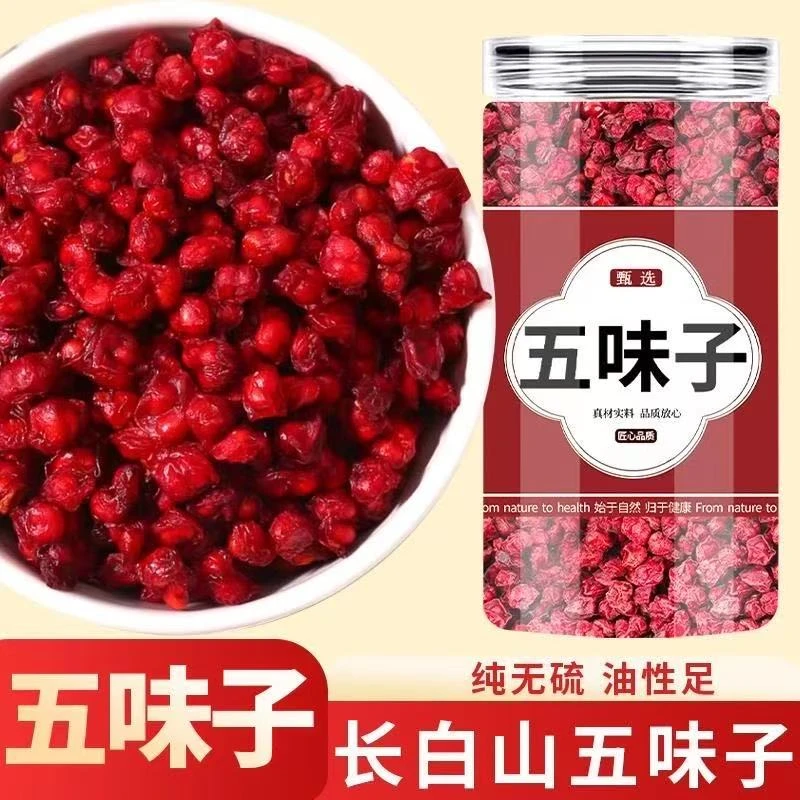 【专属】长白山北五味子新货无磺泡水喝泡茶酒正品精选五味子