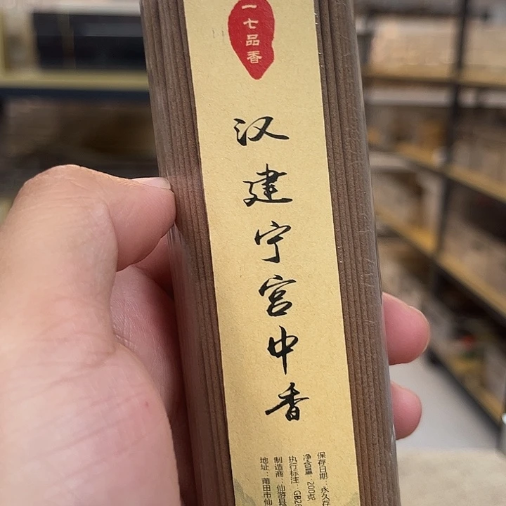 线香线香200克-汉建宁宫中香