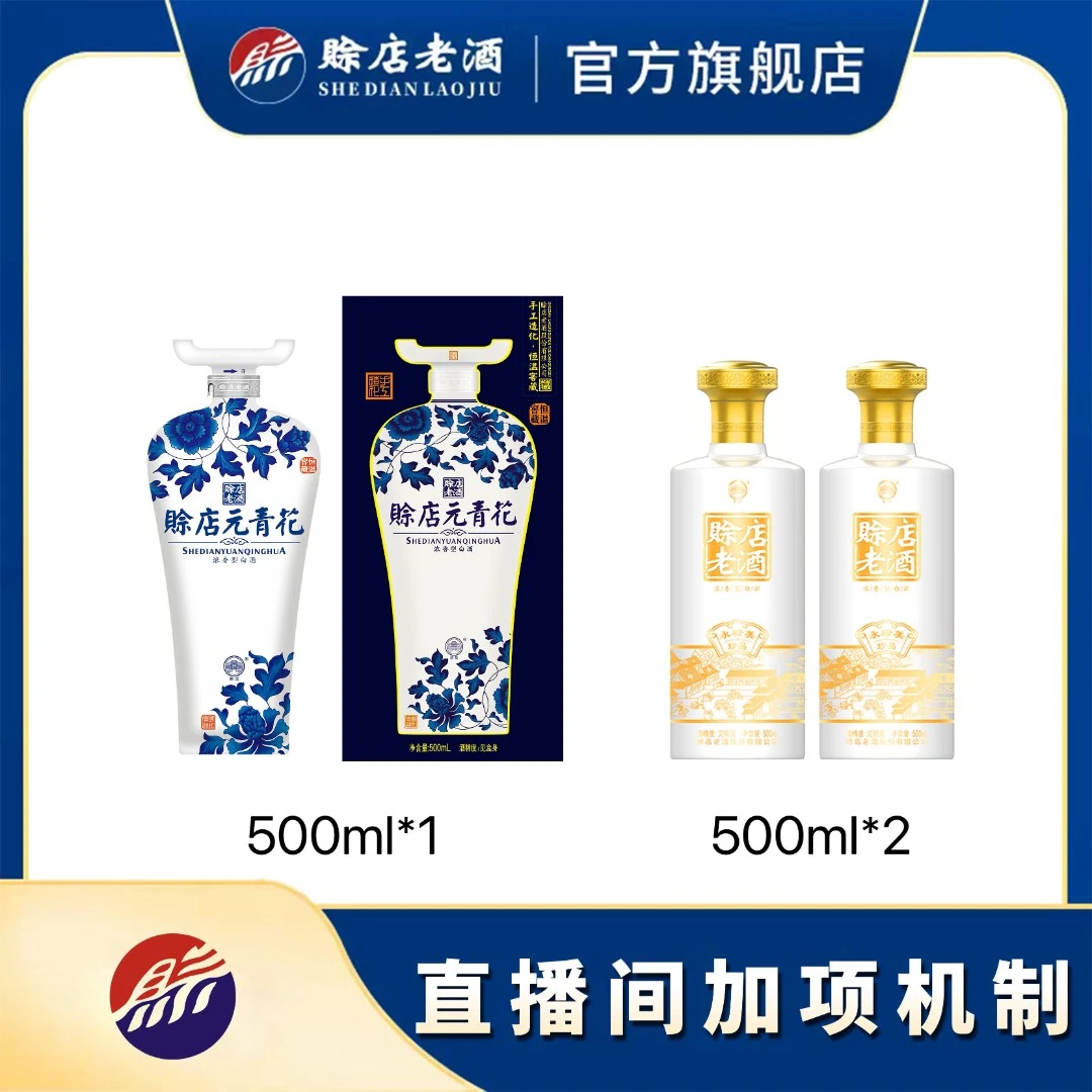 赊店老酒【直播专属】元青花、永禄美 浓香型 纯粮酒52度500ml