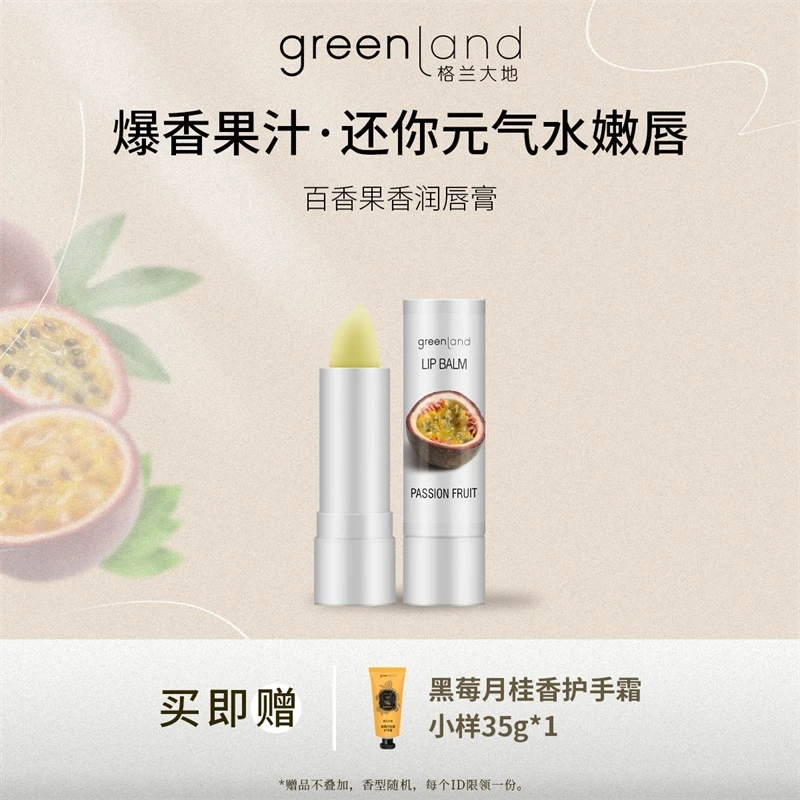 格兰大地润唇膏果香味保湿滋润补水不油腻淡化唇纹去死皮修护水润