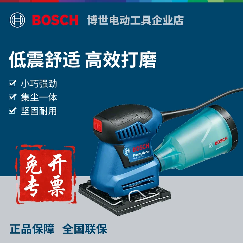 博世BOSCH砂纸机砂光机GSS1400A砂纸机砂光机油漆平板打磨机木工