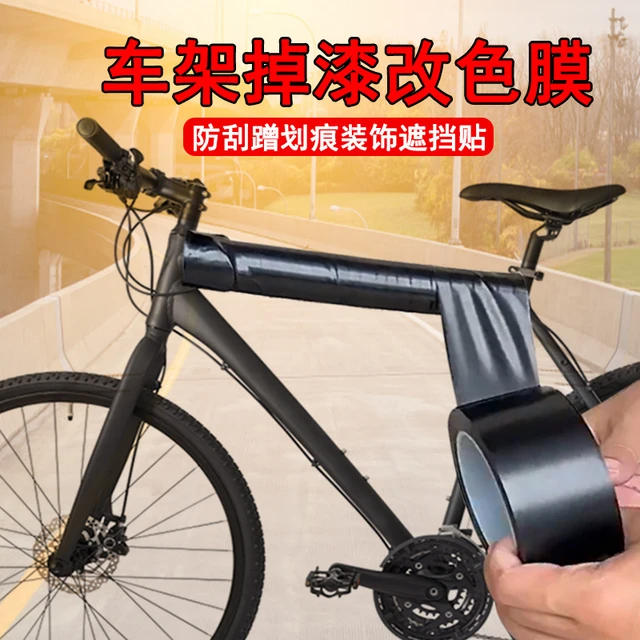 自行车车架改色膜单车换色贴膜防水防晒防刮无痕贴纸自粘公路车架