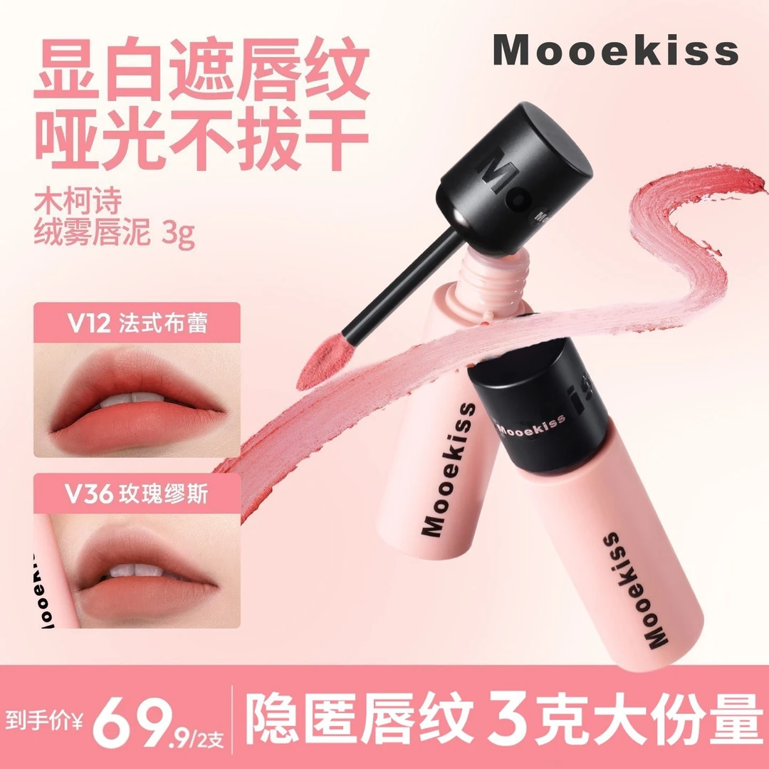 【秋冬新色】木柯诗唇泥口红哑光唇釉素颜显白持妆不易沾杯（3g装）D